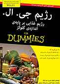 رژیم جی.ال.