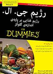 رژیم جی.ال.