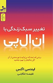 تغییر �سبک زندگی با ان ال پی
