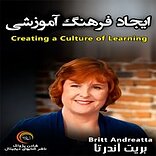 ایجاد فرهنگ آموزشی