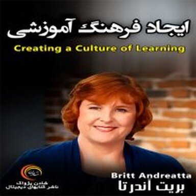 ایجاد فرهنگ آموزشی