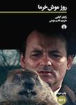 مجموعه خوانش فیلم