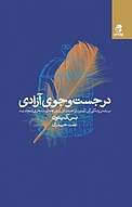 در جست وجوی آزادی