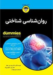کتاب روان شناسی شناختی اثر پیتر جی هیلز نشر انتشارات آوند دانش