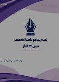 نظام جامع داستان‌نویسی؛ درس ۱۴