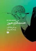 خدمتکارم جیوز