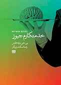 خدمتکارم جیوز