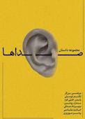صداها
