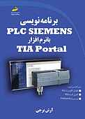 برنامه نویسی PLC SIEMENS با نرم افزار TIA Portal