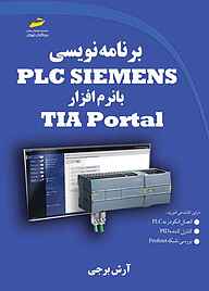 برنامه نویسی PLC SIEMENS با نرم افزار TIA Portal