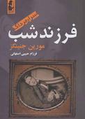 فرزند شب