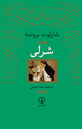 شرلی
