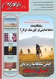 کتاب ماهنامه بایرام شماره 69 نشریه بایرام -  