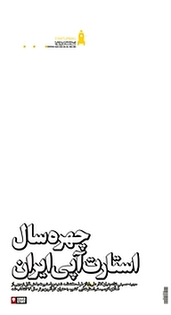 کتاب هفته نامه شنبه شماره 94 نشریه شنبه -  