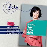 جویندگان نور در نیمه‌ی تاریک وجود
