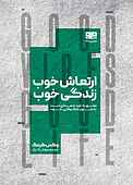 ارتعاش خوب، زندگی خوب