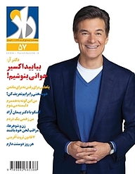 کتاب دوهفته نامه راز شماره 57 نشر مجله راز -  