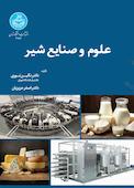 علوم و صنایع شیر