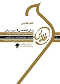 طلایی زبان تخصصی 4 مدیریت بازرگانی