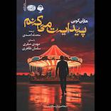 پیدایت می‌کنم