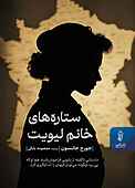 ستاره های خانم لیویت