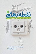 نقطۀ رهایی