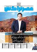 ماهنامه عصر تراکنش شماره 97