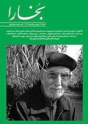 کتاب فرهنگی هنری بخارا شماره ۱۶۱ اثر گروه نویسندگان بخارا نشر بخارا