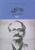 رود راوی