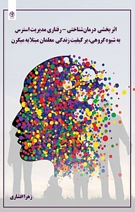 کتاب اثر بخشی درمان شناختی نشر بید   