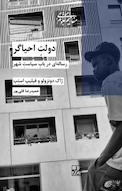 دولت احیاگر