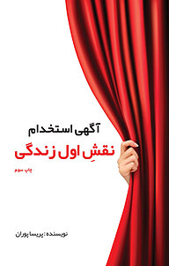 کتاب آگهی استخدام نقش اول زندگی نشر نوآوران سینا   