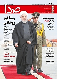 کتاب هفته نامه ی خبری، تحلیلی صدا شماره 32 نشر هفته‌نامه صدا -  