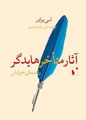 آثار متاخر هایدگر