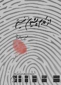 از کارم پشیمون نیستم