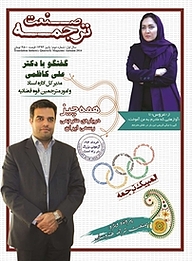 کتاب فصلنامه صنعت ترجمه شماره 2 نشر صنعت ترجمه -  