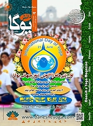 کتاب ماهنامه دانش یوگا شماره 93 نشر دانش یوگا -  
