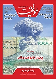 کتاب دوهفته نامه موفقیت شماره 407 نشریه موفقیت -  