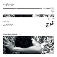 کتاب صوتی قوچ اثر مهدی اسدزاده