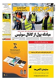 کتاب هفته نامه اقتصاد برتر شماره 652 نشر اقتصاد برتر  -  