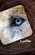 محاصره
