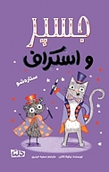 مجموعه جسپر و اسکراف، ستاره شو! جلد 3