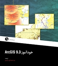 کتاب  خودآموز ArcGIS 9 .3 نشر علم عمران