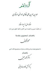 کتاب آرد نماند اثر نظامی عروضی سمرقندی نشر اطلاع
