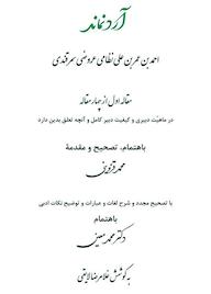 کتاب آرد نماند اثر نظامی عروضی سمرقندی نشر اطلاع