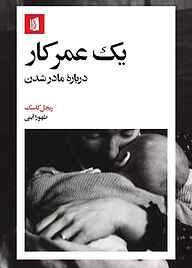 کتاب یک عمر کار نشر بیدگل   