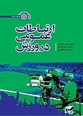 ارتباط عمومی در ورزش