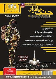 کتاب ماهنامه جنگ افزار شماره 148 نشریه جنگ‌افزار -  