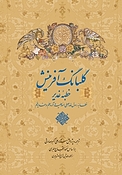 گلبانگ آفرینش (خطبه غدیر)