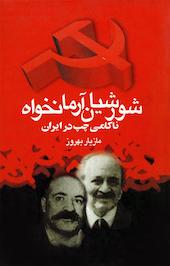 شورشیان آرمانخواه